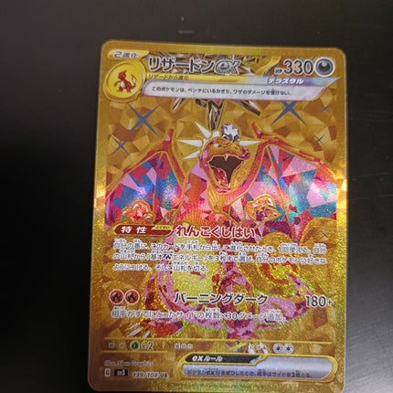 Charizard ex UR[SV3 139/108] (Expansion Pack "Ruler of the Black Flame") NM+