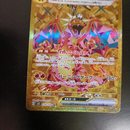 Charizard ex UR[SV3 139/108] (Expansion Pack "Ruler of the Black Flame") NM+