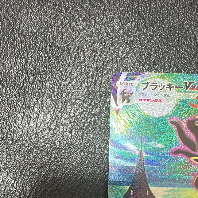 Umbreon VMAX HR: SA[S6a 095/069](Enhanced Expansion Pack "Eevee Heroes") NM