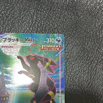 Umbreon VMAX HR: SA[S6a 095/069](Enhanced Expansion Pack "Eevee Heroes") NM