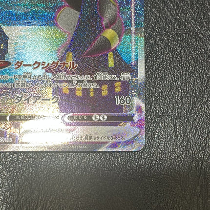 Umbreon VMAX HR: SA[S6a 095/069](Enhanced Expansion Pack "Eevee Heroes") NM